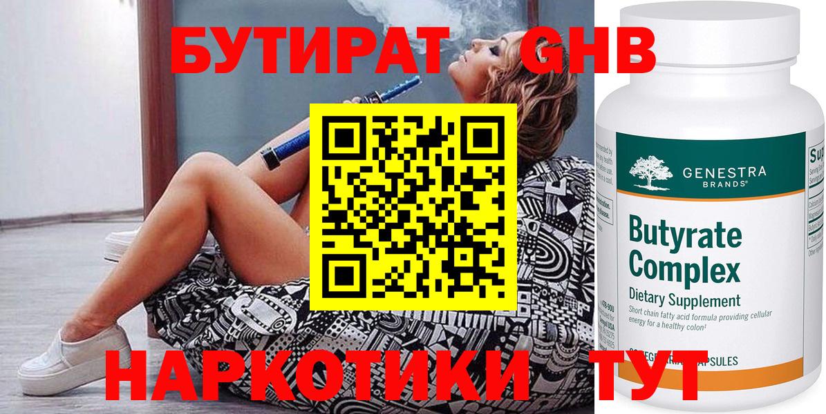 БУТИРАТ GHB Владикавказ