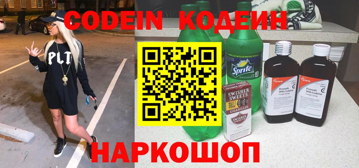 Кодеиновый сироп Lean напиток Lean (лин) Владикавказ