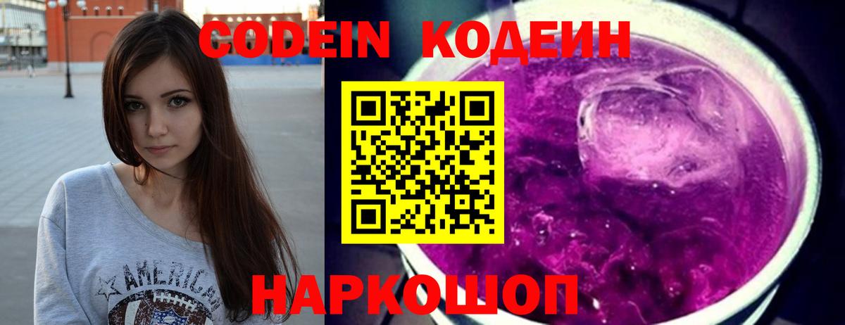Codein Purple Drank  Вход с VPN  Владикавказ 