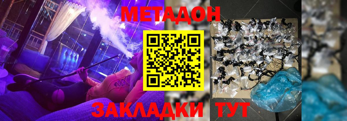 Метадон VHQ  Вход с VPN  Владикавказ  МЕТАДОН кристалл 